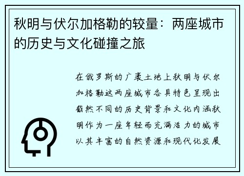 秋明与伏尔加格勒的较量：两座城市的历史与文化碰撞之旅