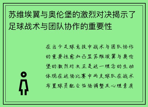 苏维埃翼与奥伦堡的激烈对决揭示了足球战术与团队协作的重要性