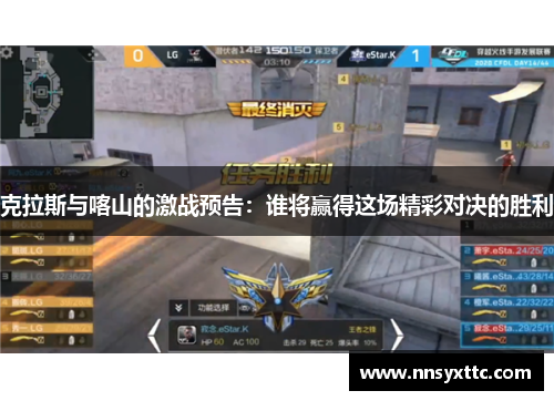 克拉斯与喀山的激战预告：谁将赢得这场精彩对决的胜利