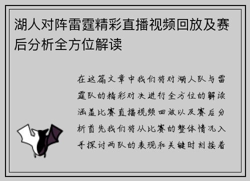 湖人对阵雷霆精彩直播视频回放及赛后分析全方位解读